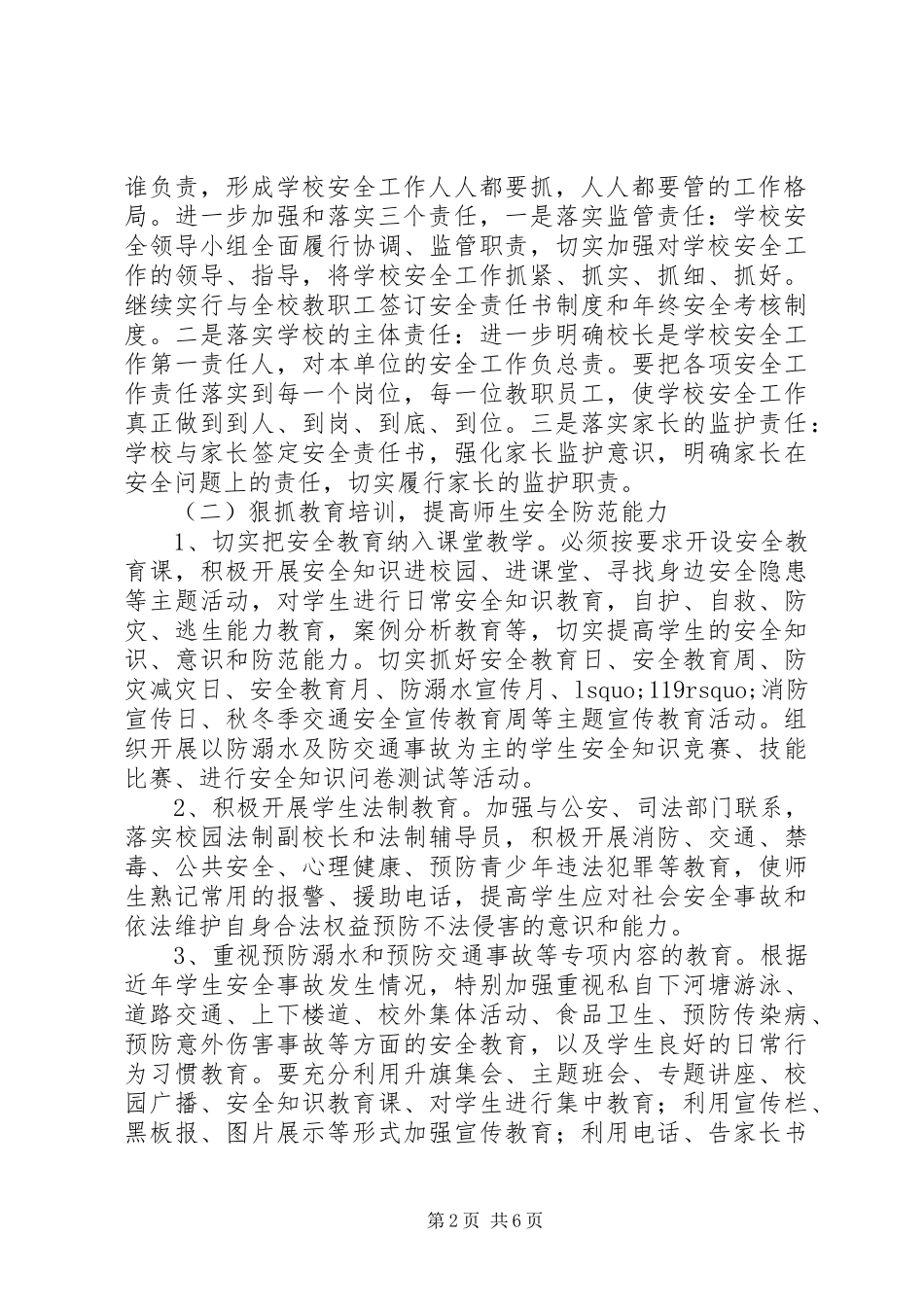 田梧二中年度安全工作计划_第2页