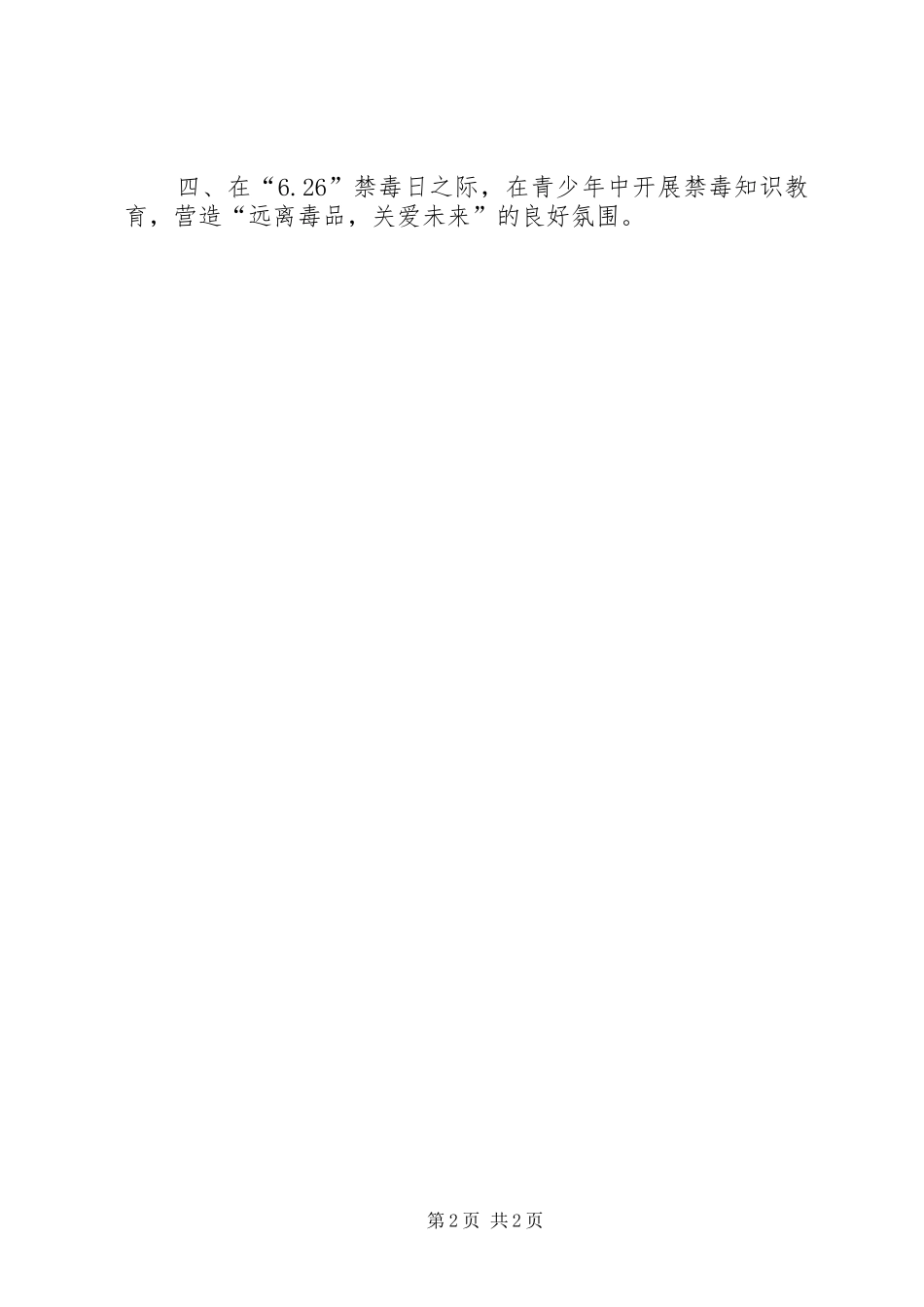 街道团工委第二度季度工作计划_第2页
