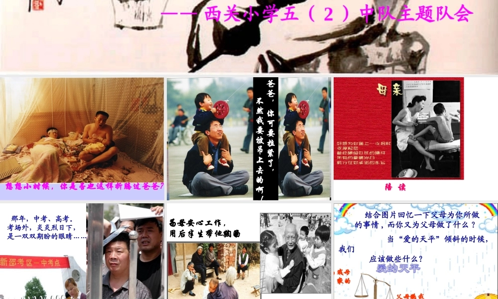 难报三春晖(完成gjd)初中政治