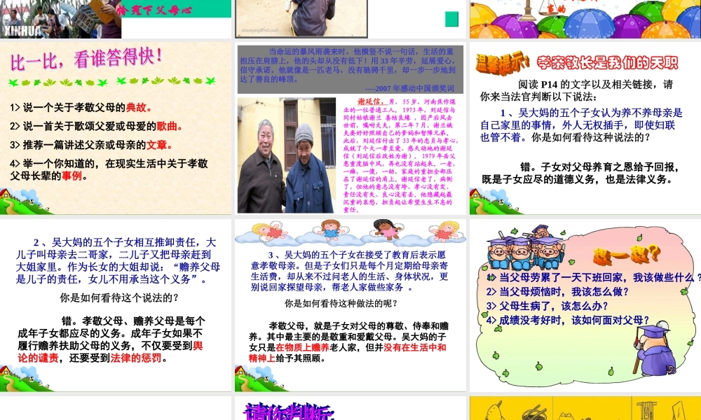 难报三春晖(完成gjd)初中政治