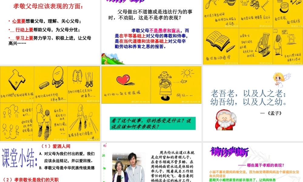 难报三春晖(完成gjd)初中政治