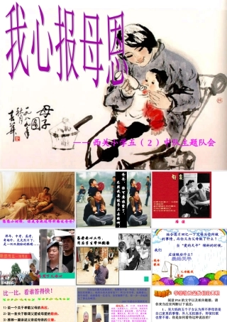 难报三春晖(完成gjd)初中政治