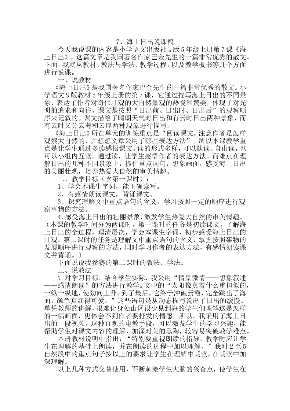 《海上日出》说课稿_第1页