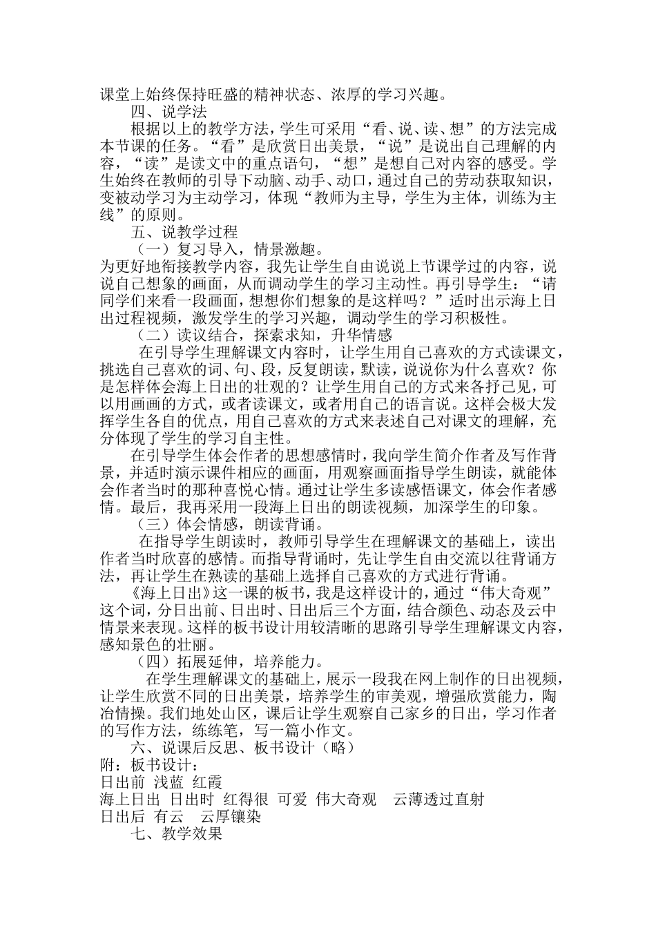《海上日出》说课稿_第2页