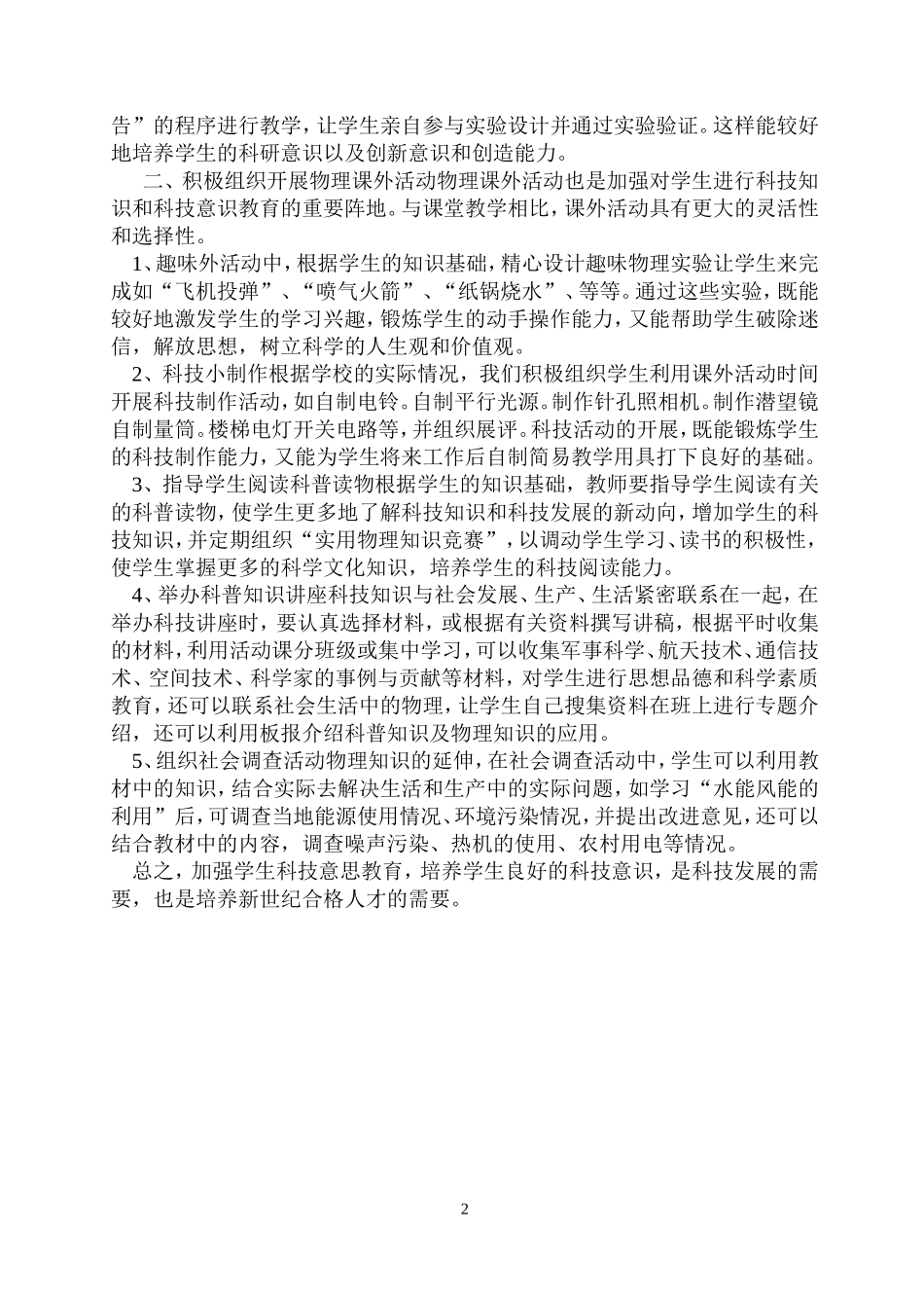 物理教学与学生科技意识的培养_第2页