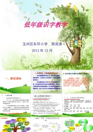 低年级识字教学知识树（周言清）
