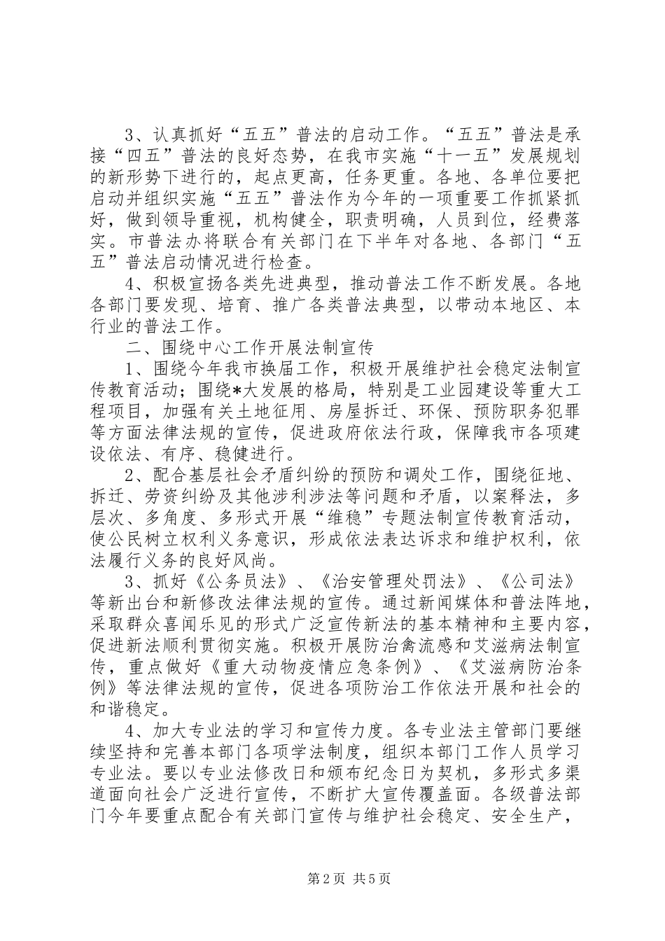 年度“五五”普法规划实施工作要点_第2页
