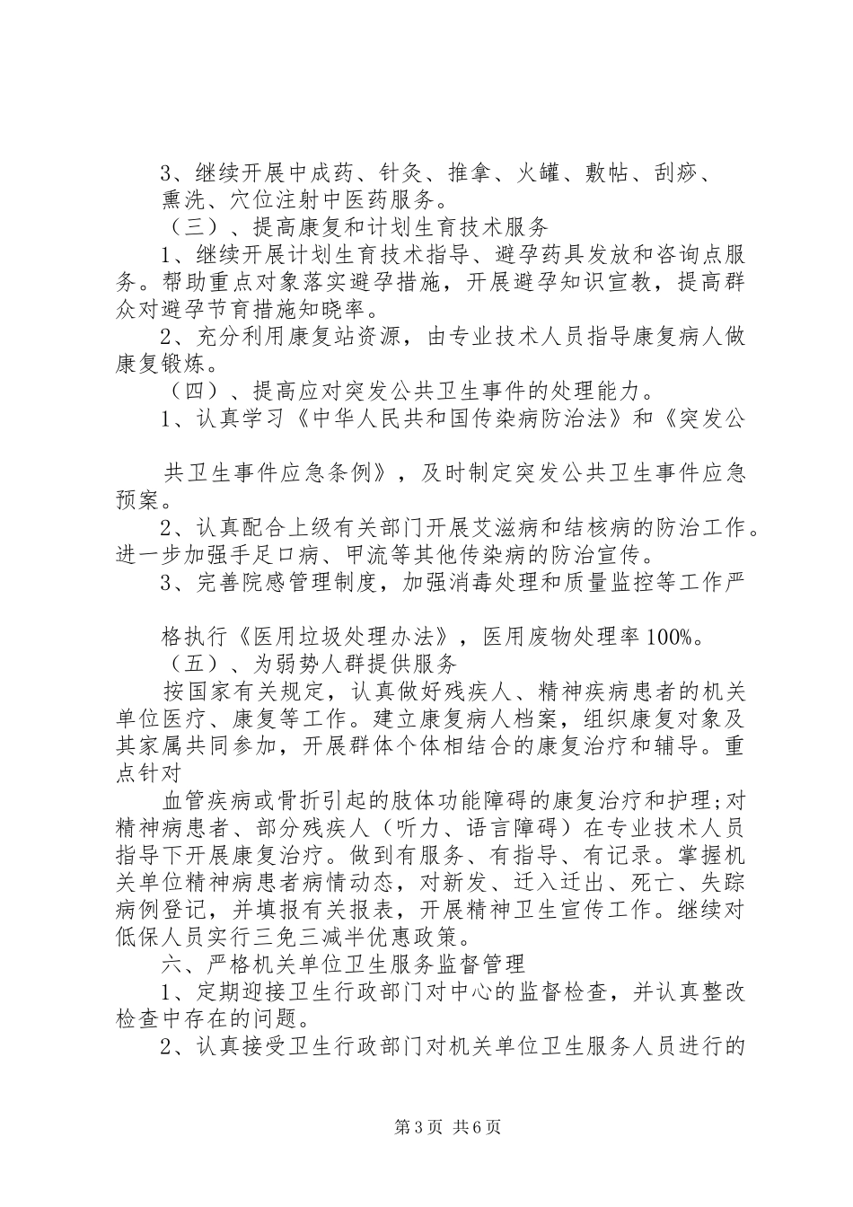 机关环境卫生工作计划范文_第3页