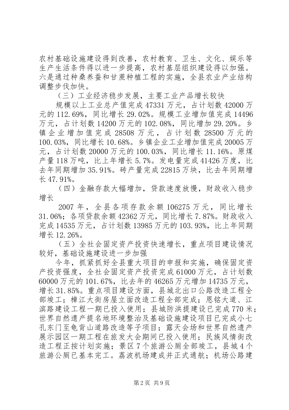 社会发展计划执行情况及计划（草案）的报告_第2页