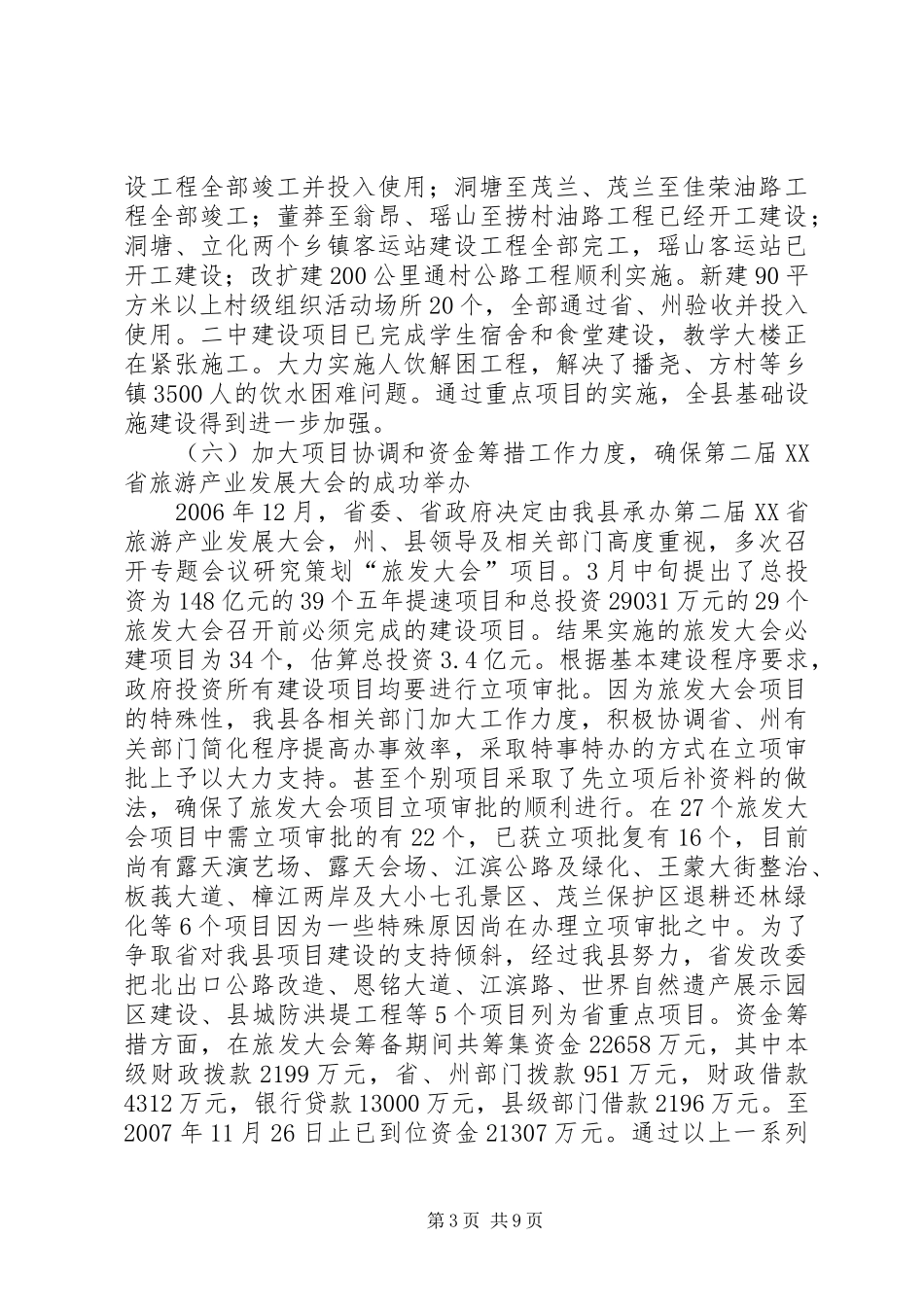 社会发展计划执行情况及计划（草案）的报告_第3页