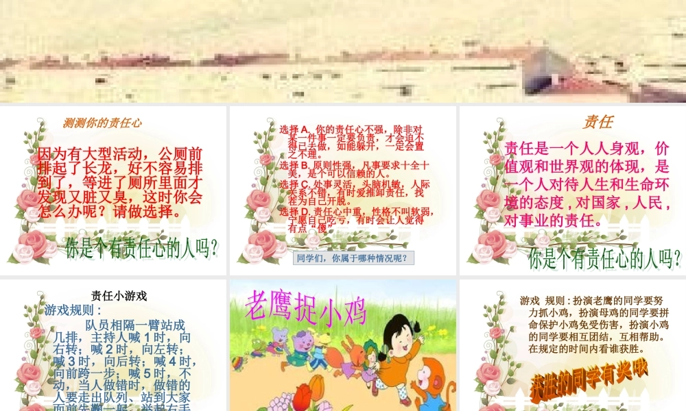 生命安全与责任担