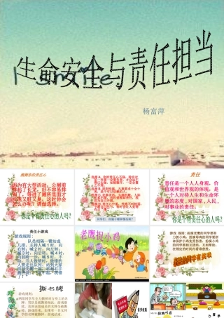 生命安全与责任担