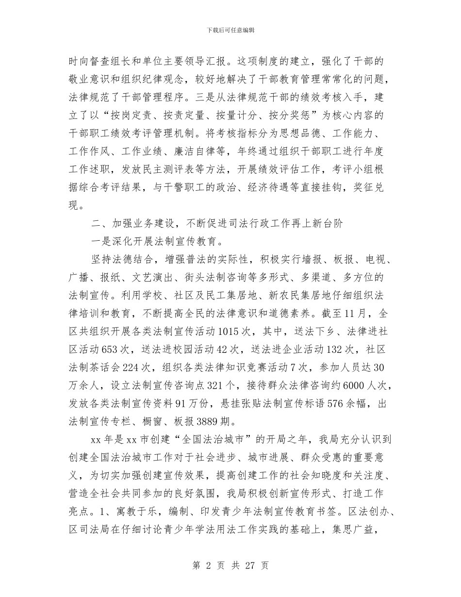 司法局工作总结模板4篇与司法局工作情况总结及工作思路汇编_第2页