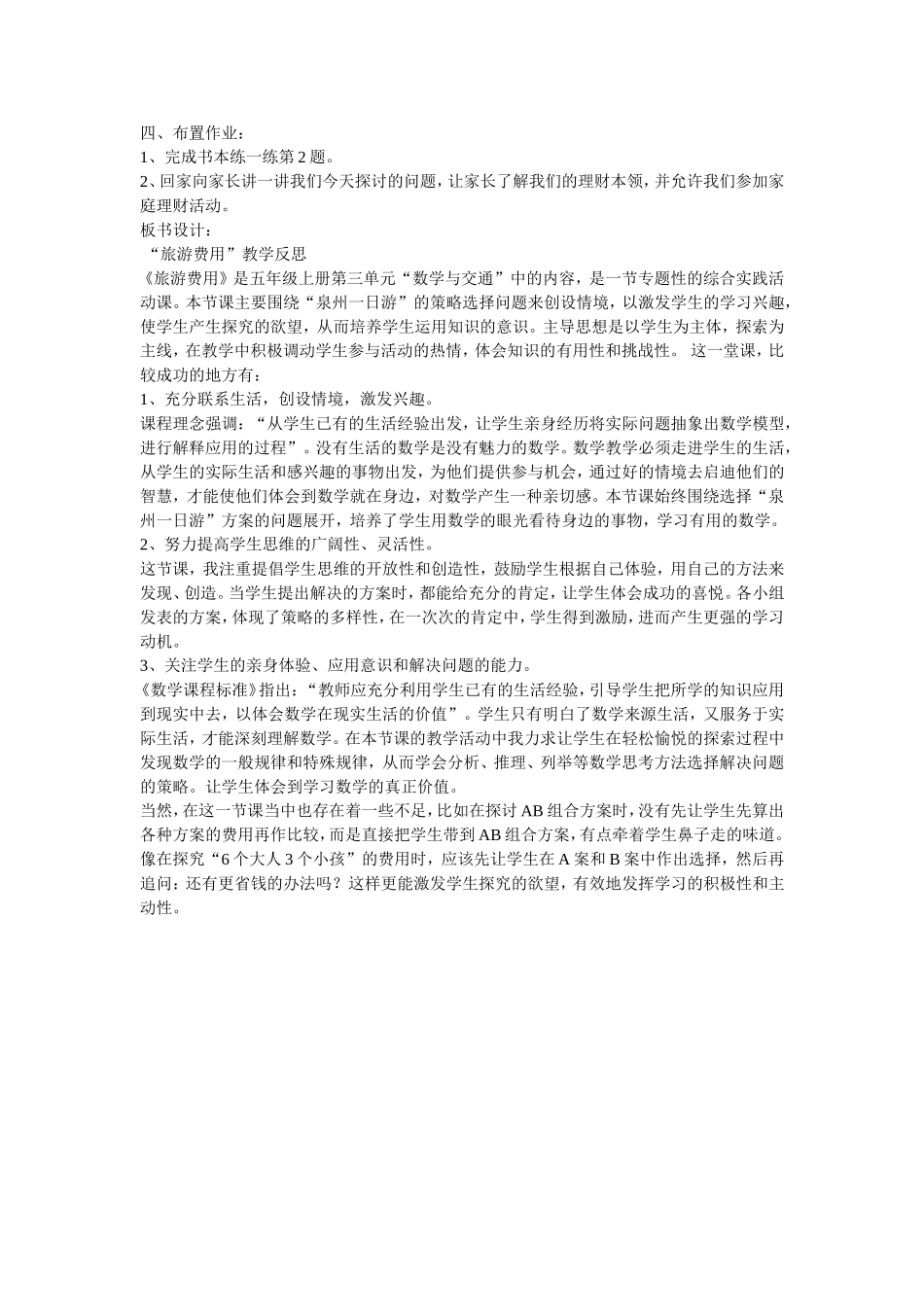 “旅游费用”教学设计及反思_第2页