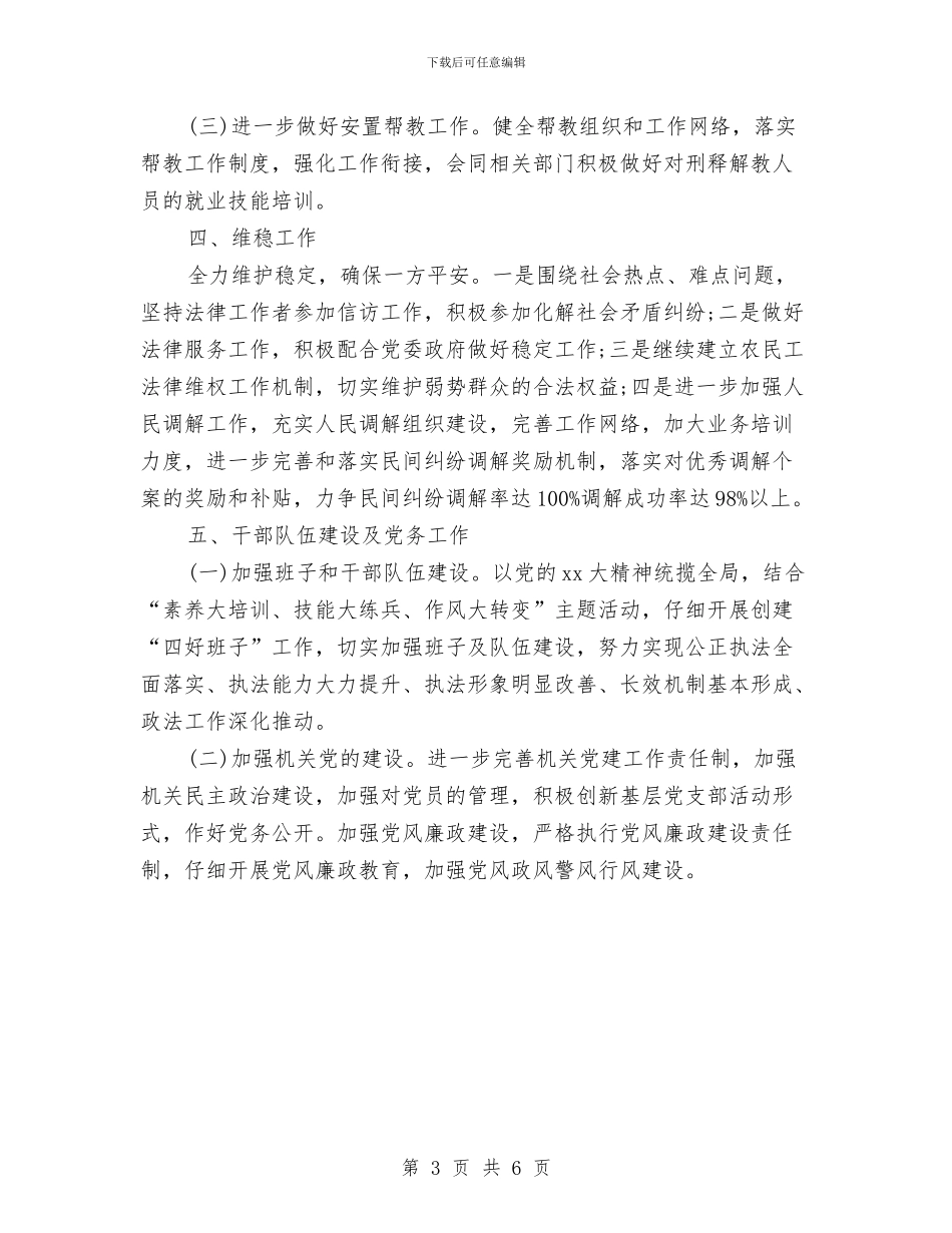 司法局工作计划范文2024与司法局工作计划范文推荐汇编_第3页