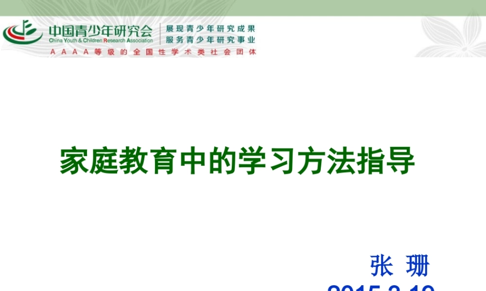 学习方法指导（顺德伦教）