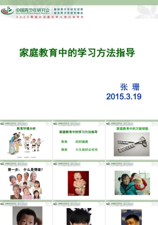 学习方法指导（顺德伦教）