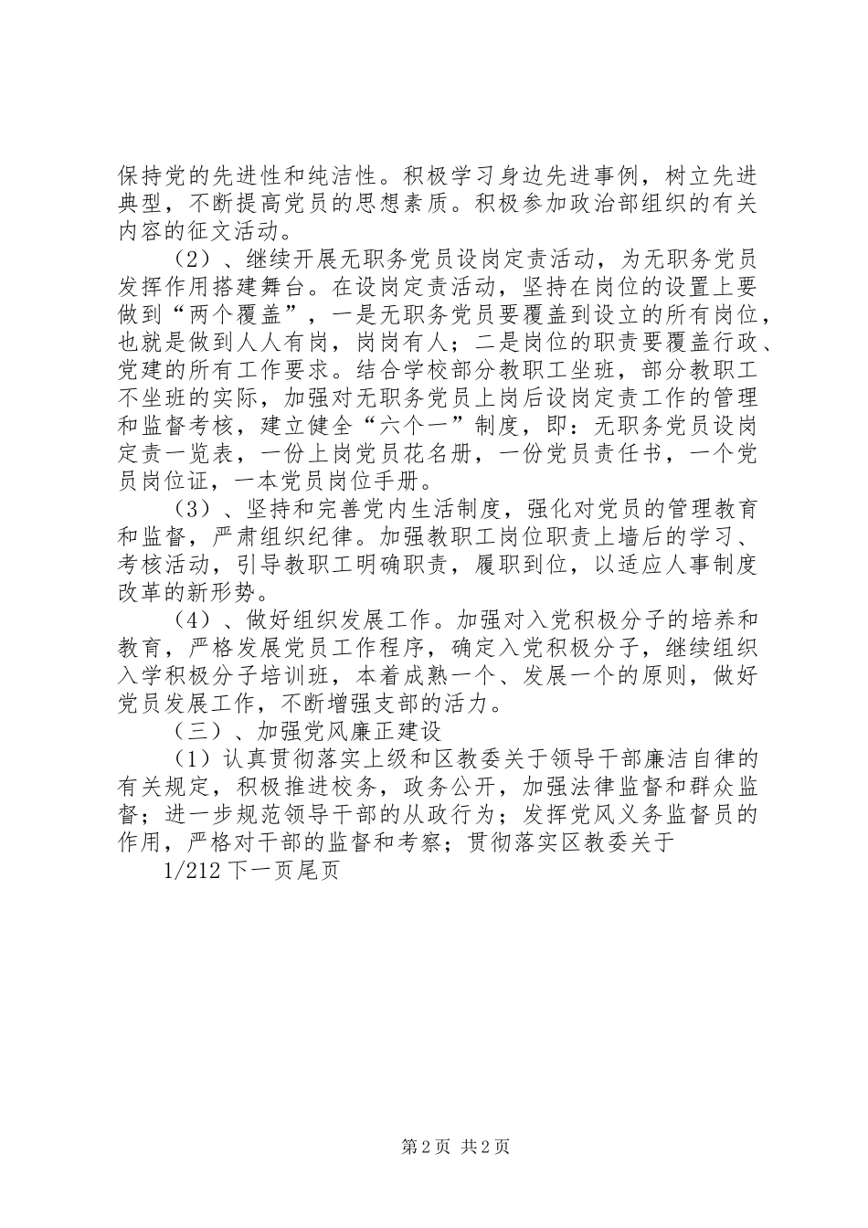学校党建工作计划】XX年学校党建工作思路_第2页