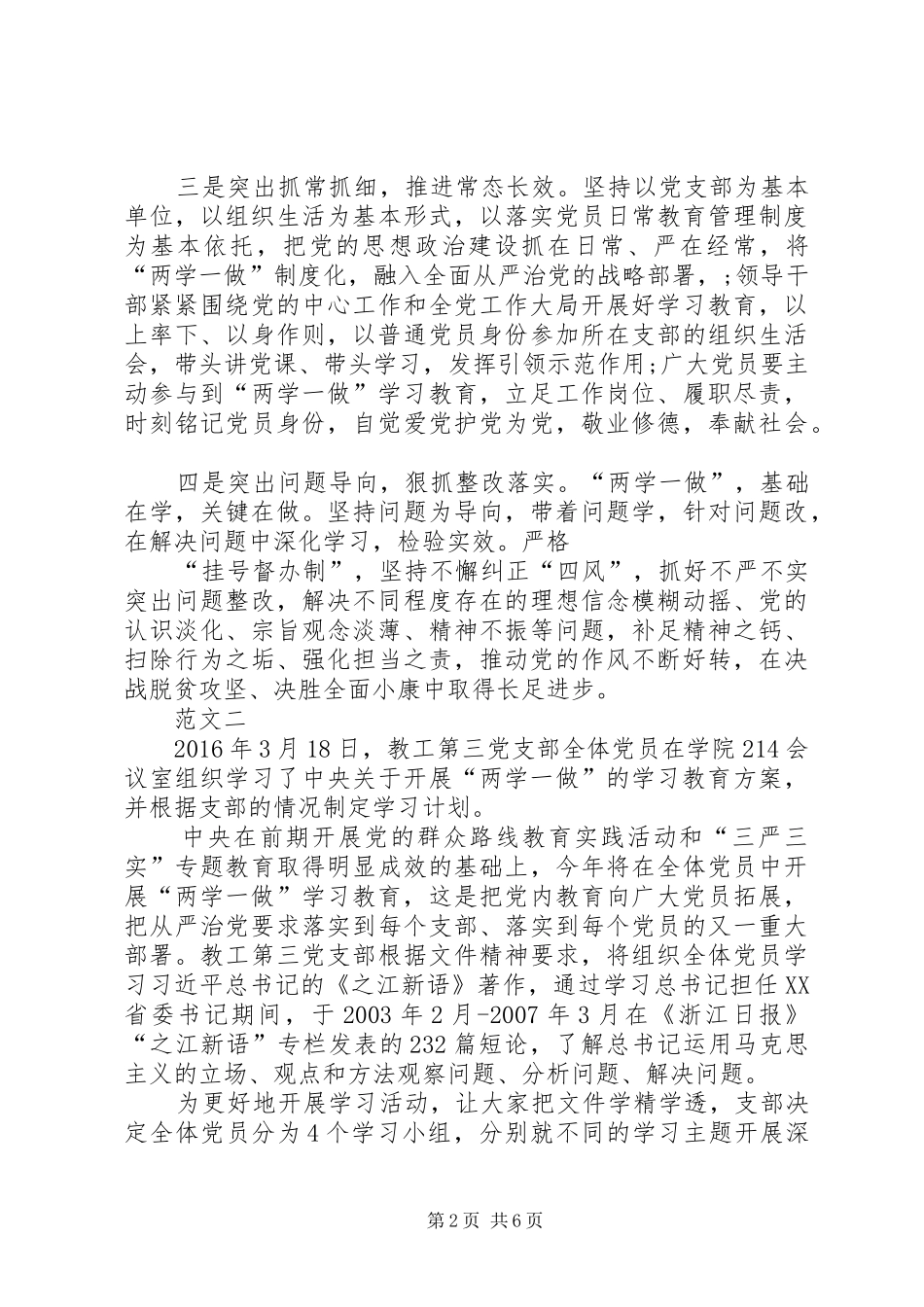 村干部两学一做学习计划范文_第2页