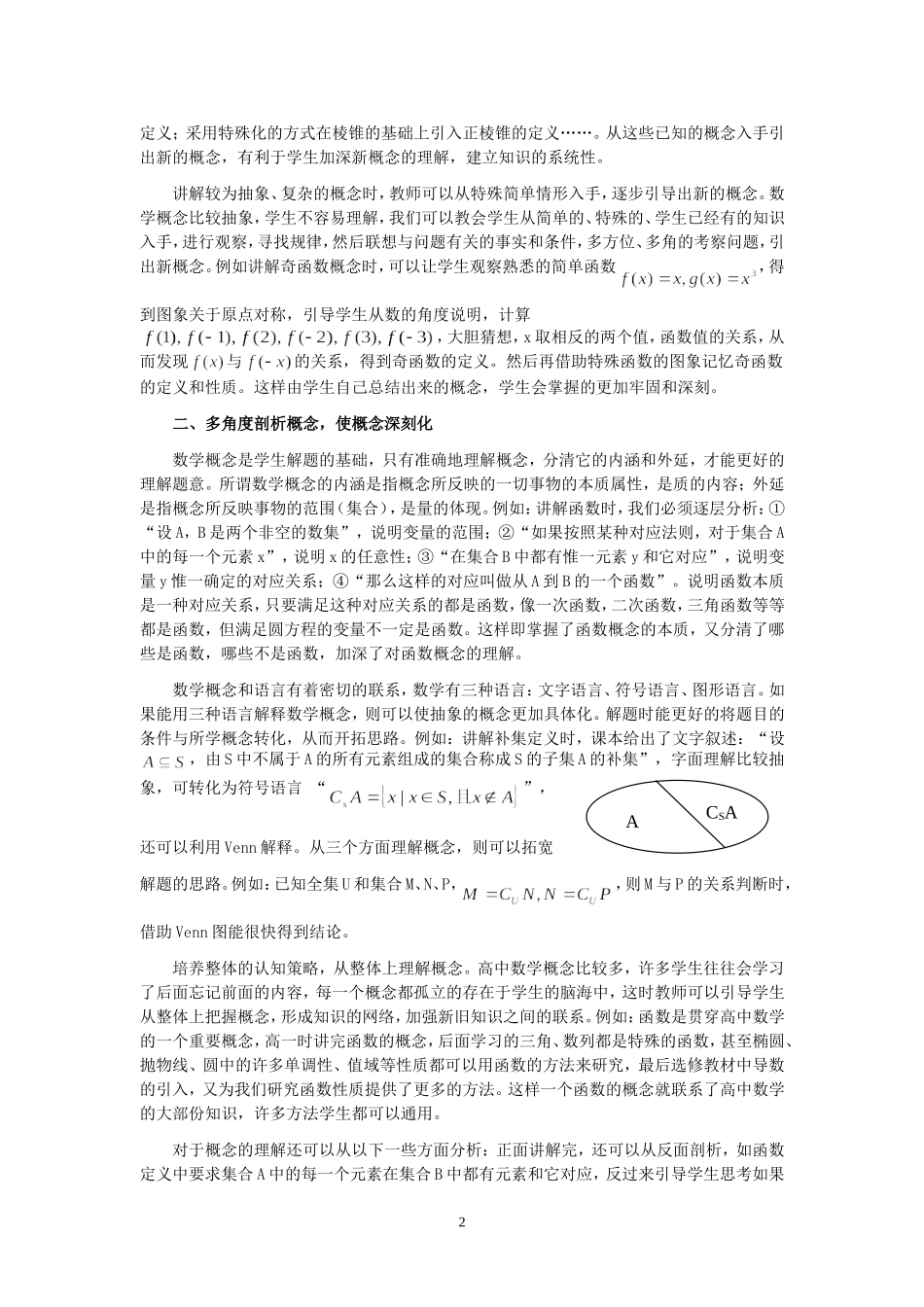 新课程下高中数学概念教学的策略_第2页