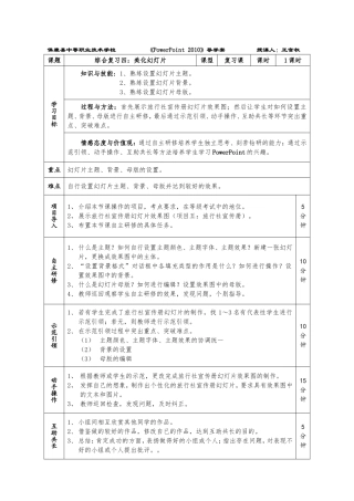 综合复习四：美化幻灯片