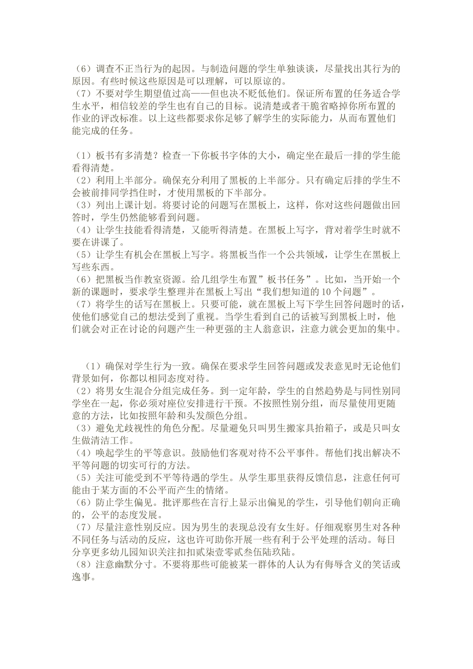 幼师必须掌握的课堂管控及授课技巧_第2页