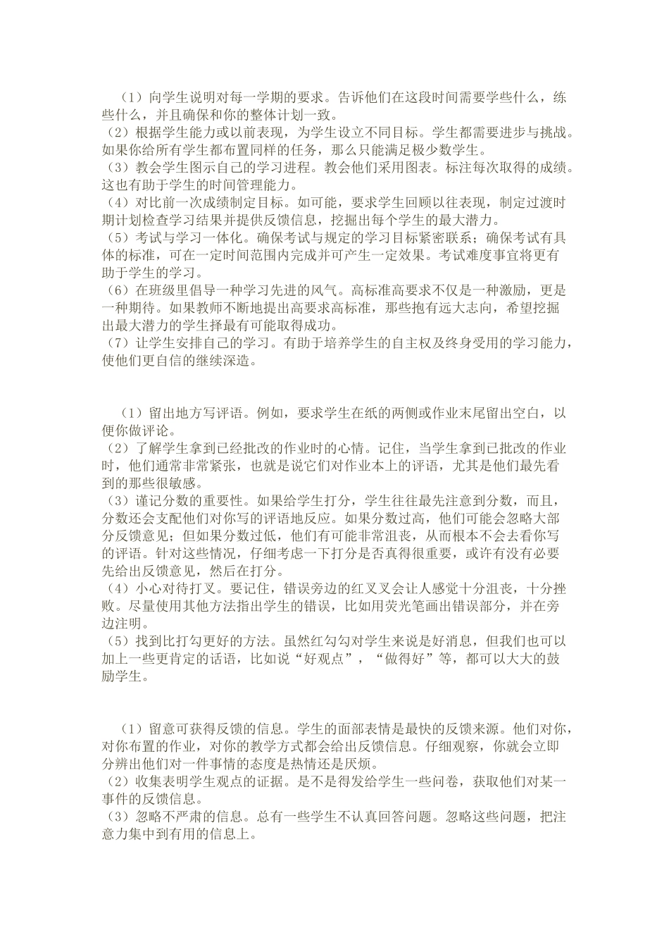 幼师必须掌握的课堂管控及授课技巧_第3页