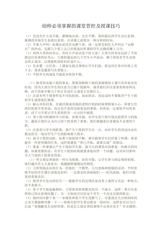 幼师必须掌握的课堂管控及授课技巧