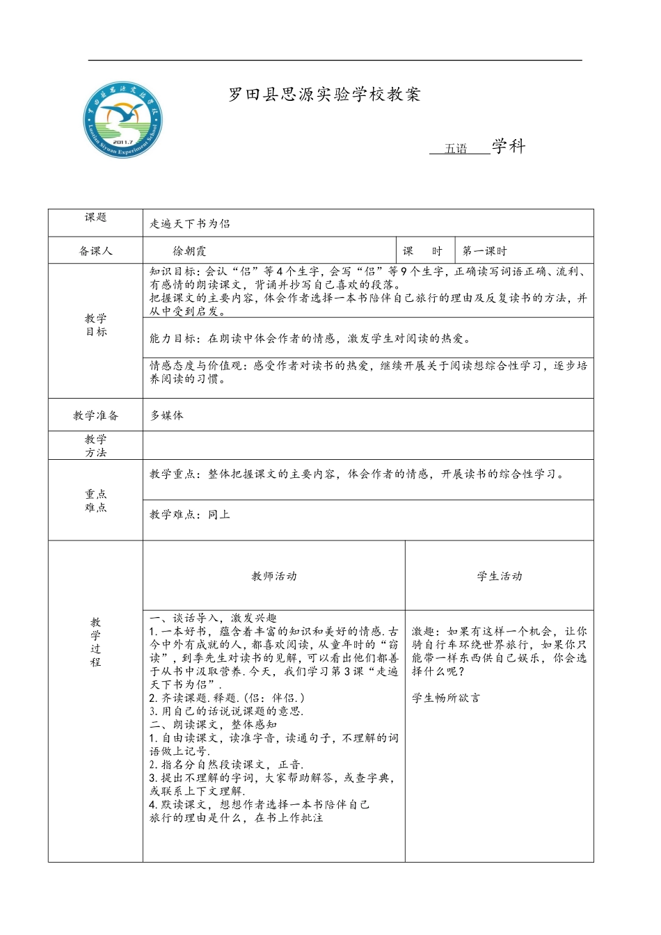 走遍天下书为侣1_第1页
