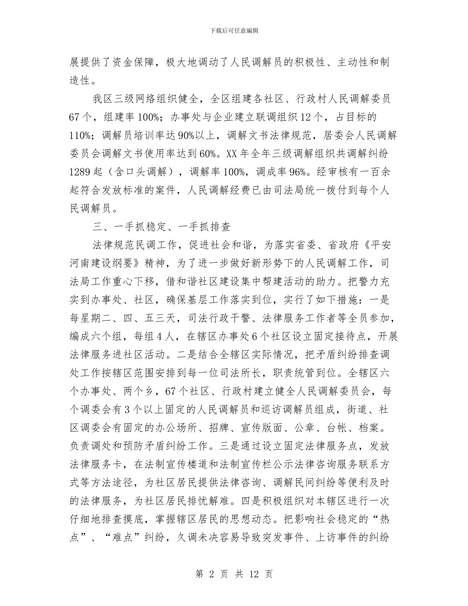 司法局工作情况总结与司法局工作情况总结及工作思路汇编_第2页