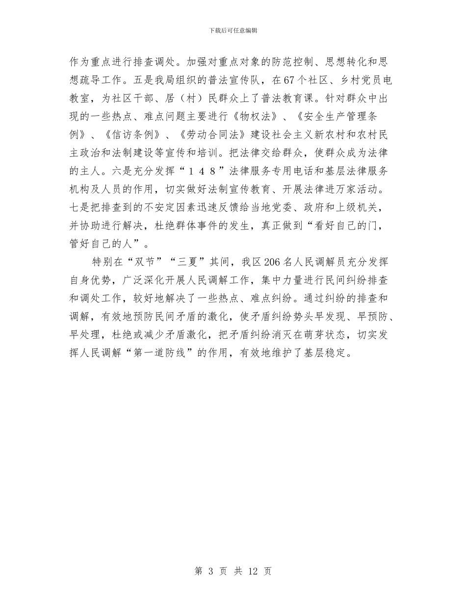 司法局工作情况总结与司法局工作情况总结及工作思路汇编_第3页