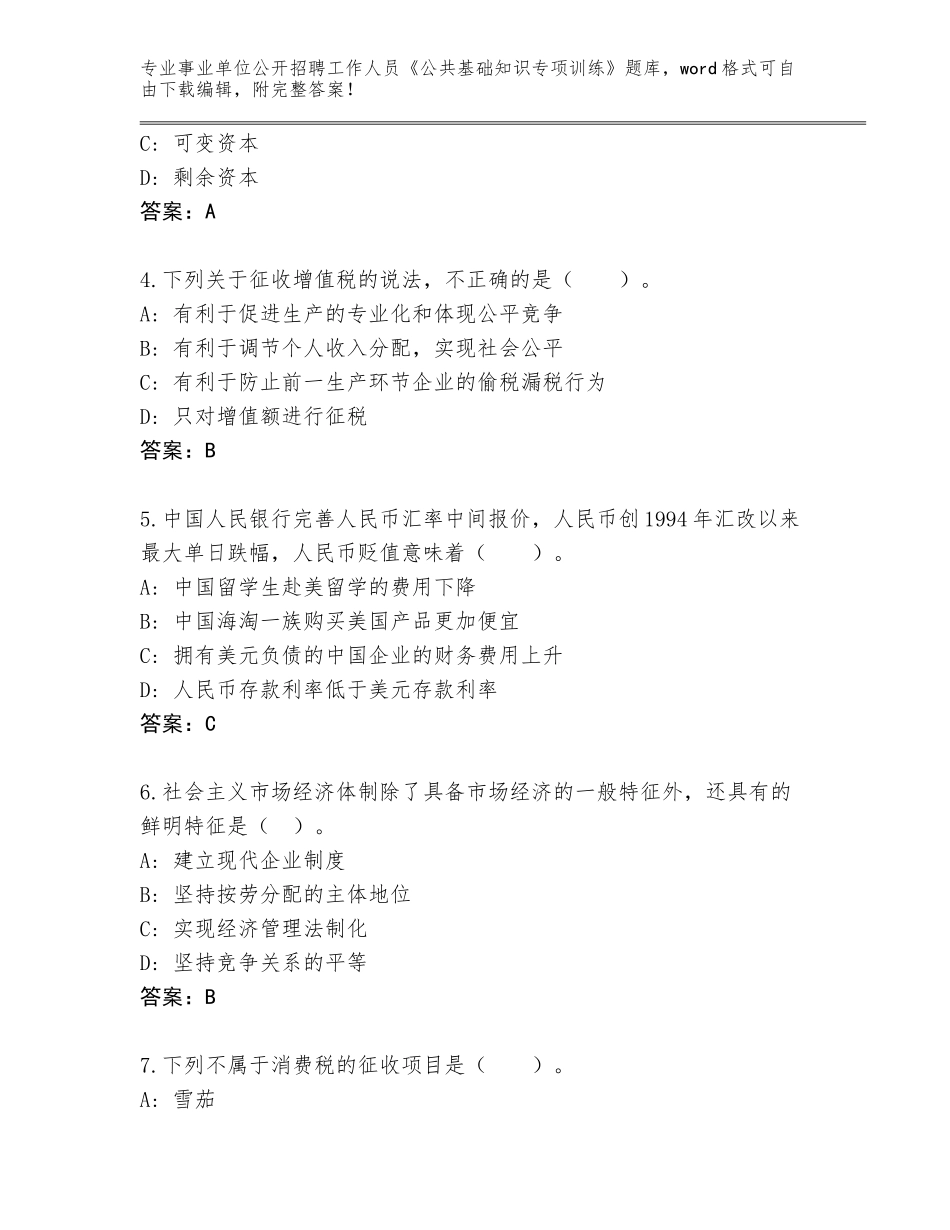 2024年广西壮族自治区田林县事业单位公开招聘工作人员《公共基础知识专项训练》大全带答案（最新）_第2页
