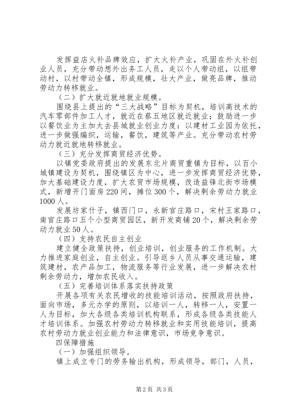 镇劳动力转移就业发展工作计划_第2页