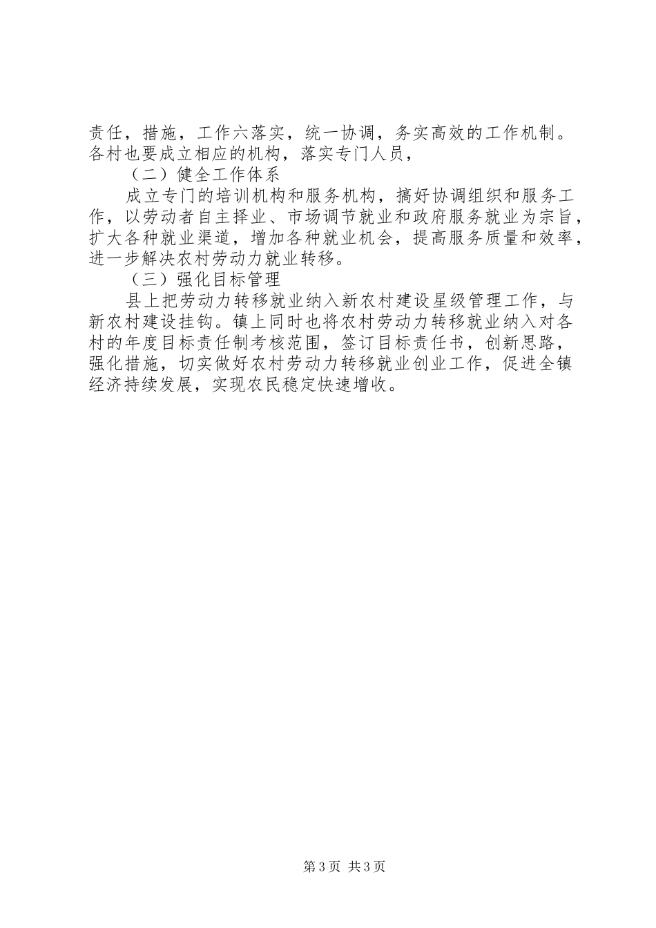 镇劳动力转移就业发展工作计划_第3页
