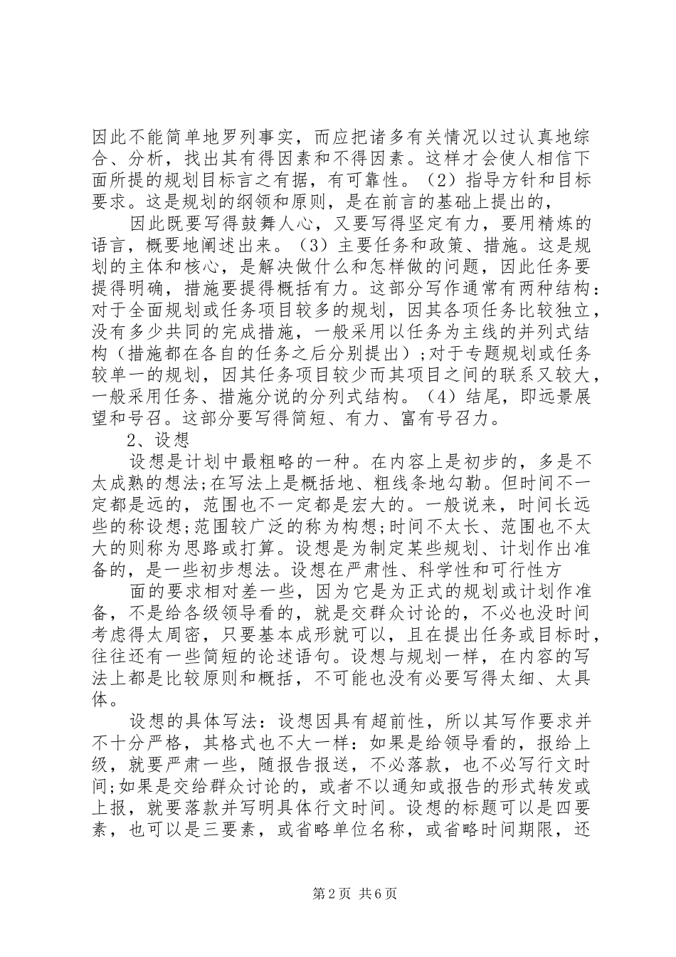 怎样写工作计划书_第2页