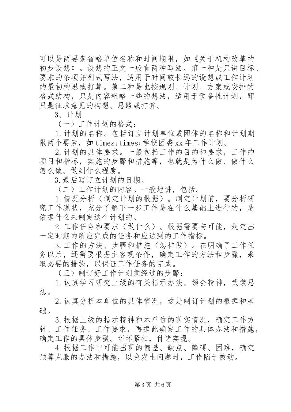 怎样写工作计划书_第3页