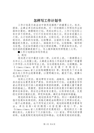 怎样写工作计划书