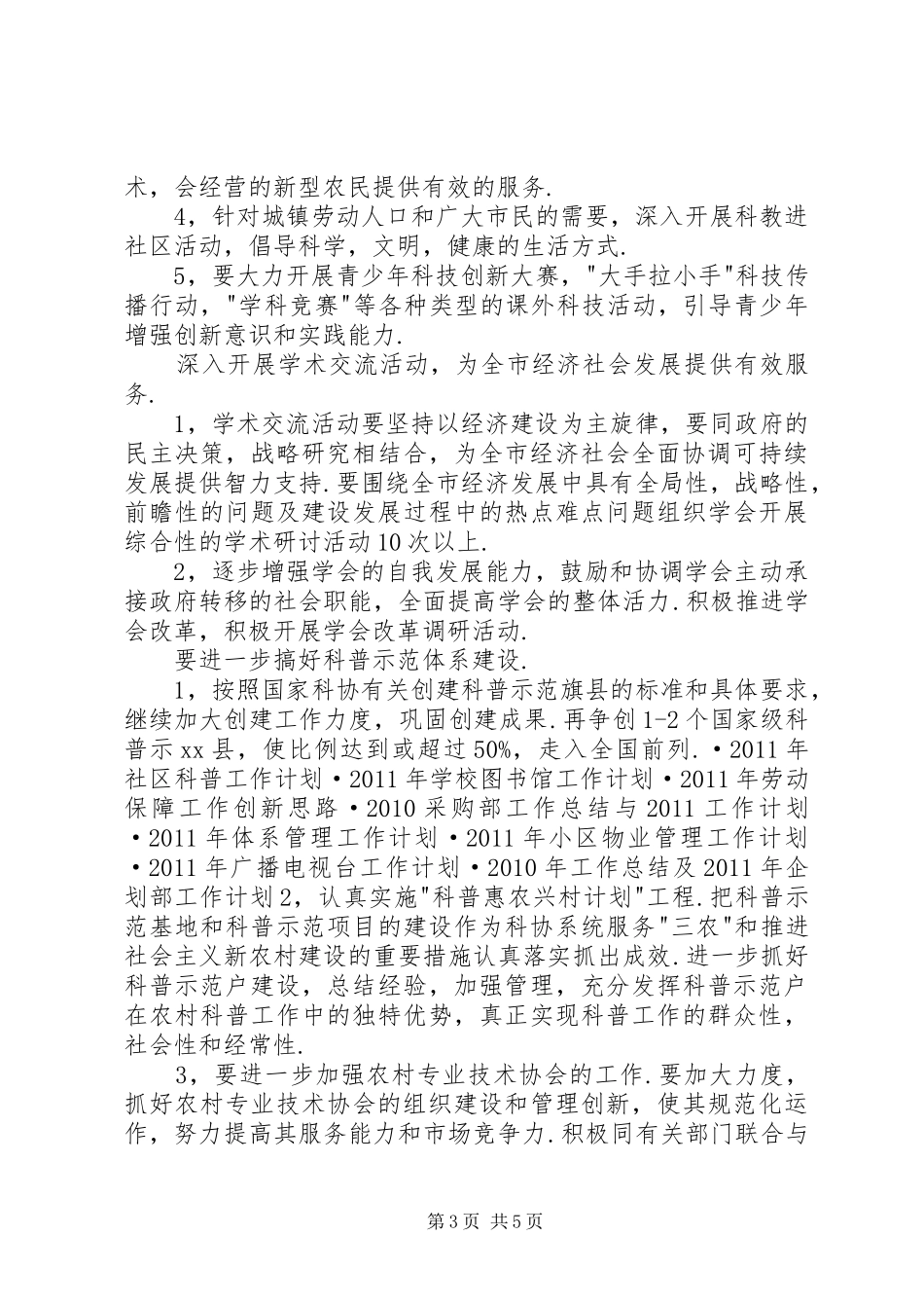 科协年度工作计划_第3页