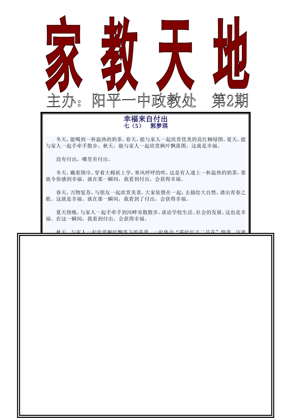 家教天地第二期_第1页