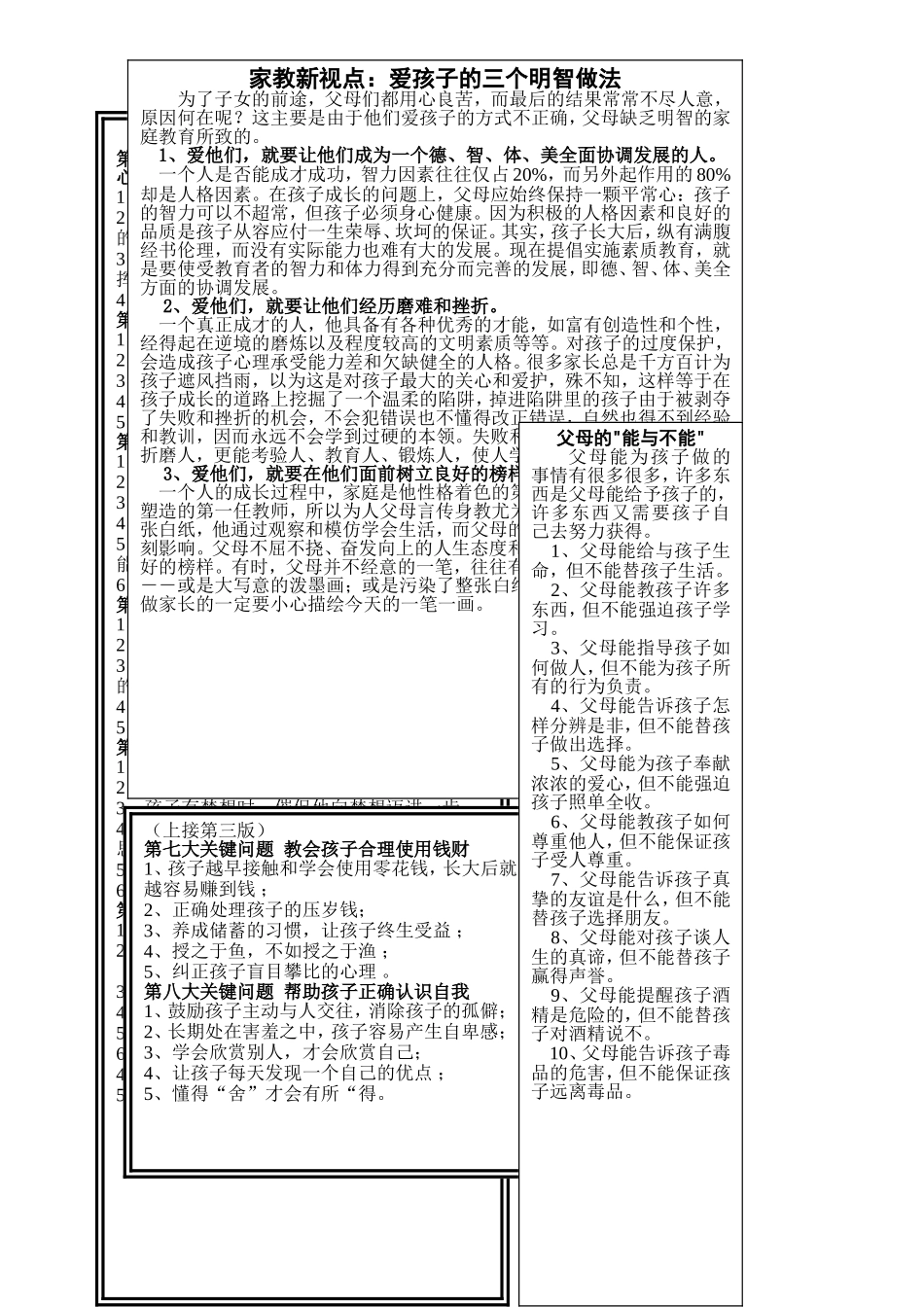 家教天地第二期_第2页