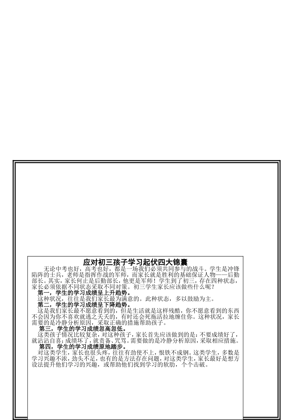 家教天地第二期_第3页