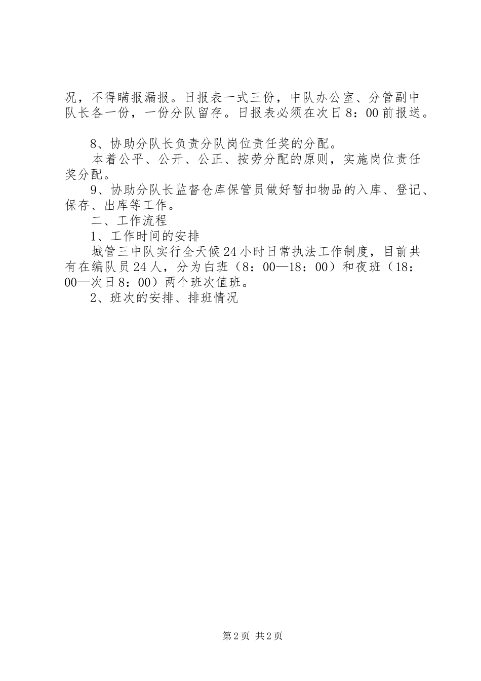 新年工作思路与计划_第2页