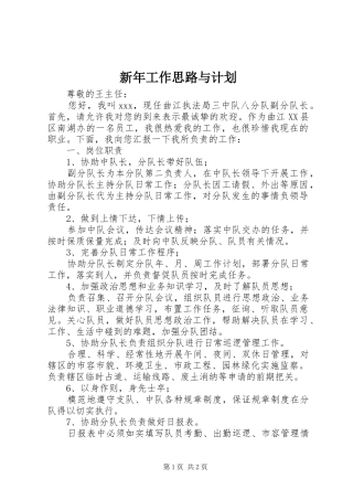 新年工作思路与计划