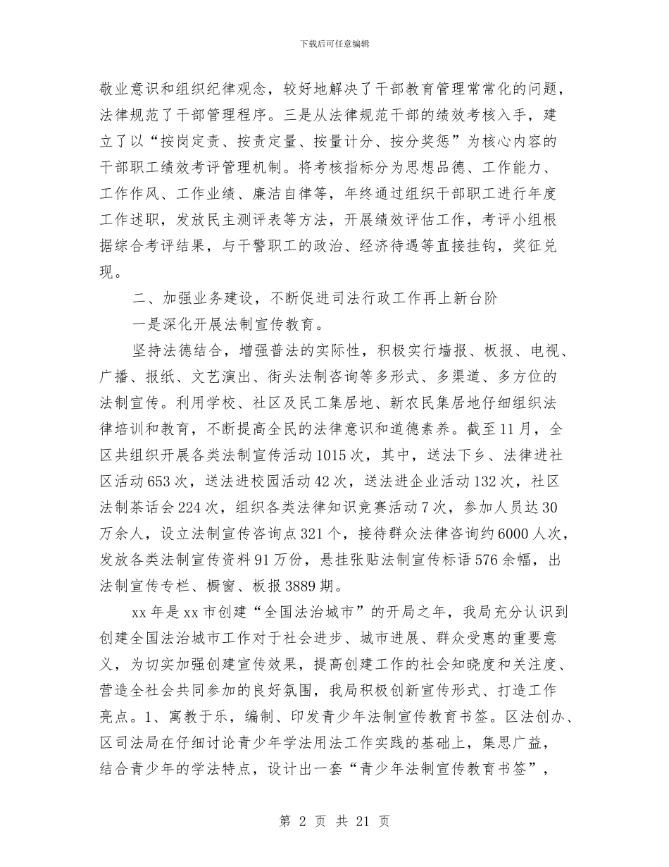 司法局工作总结模板4篇与司法局工作情况总结汇编_第2页