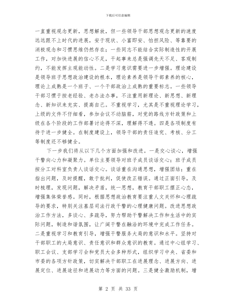 司法局工作报告3篇与司法局帮扶企业工作小结汇编_第2页