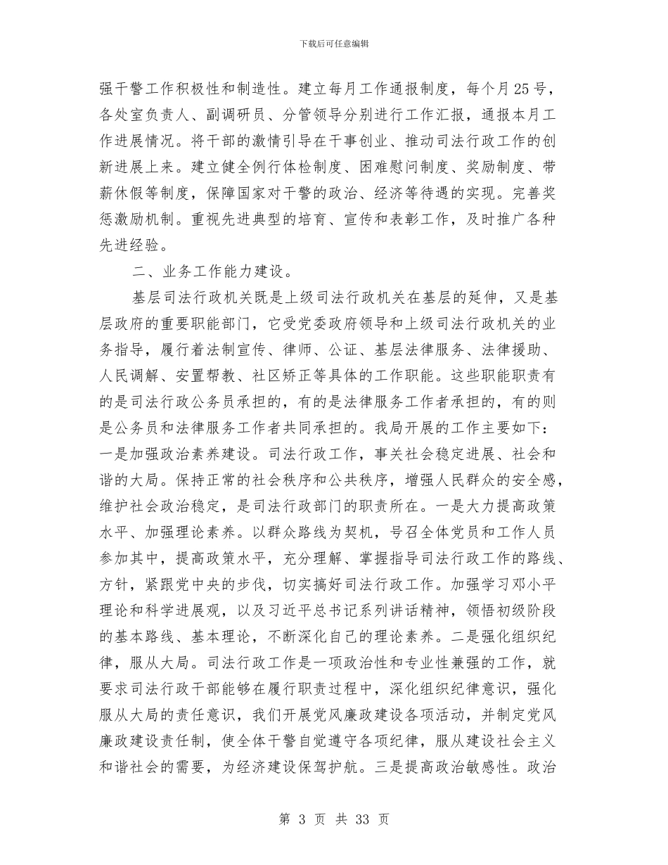 司法局工作报告3篇与司法局帮扶企业工作小结汇编_第3页