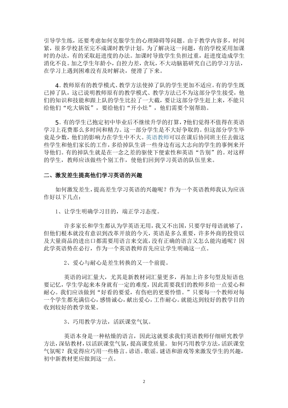 如何激发差生提高他们学习英语的兴趣_第2页