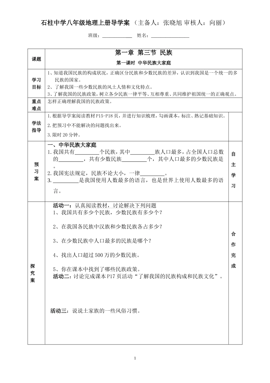 第三节民族（第一课时）_第1页