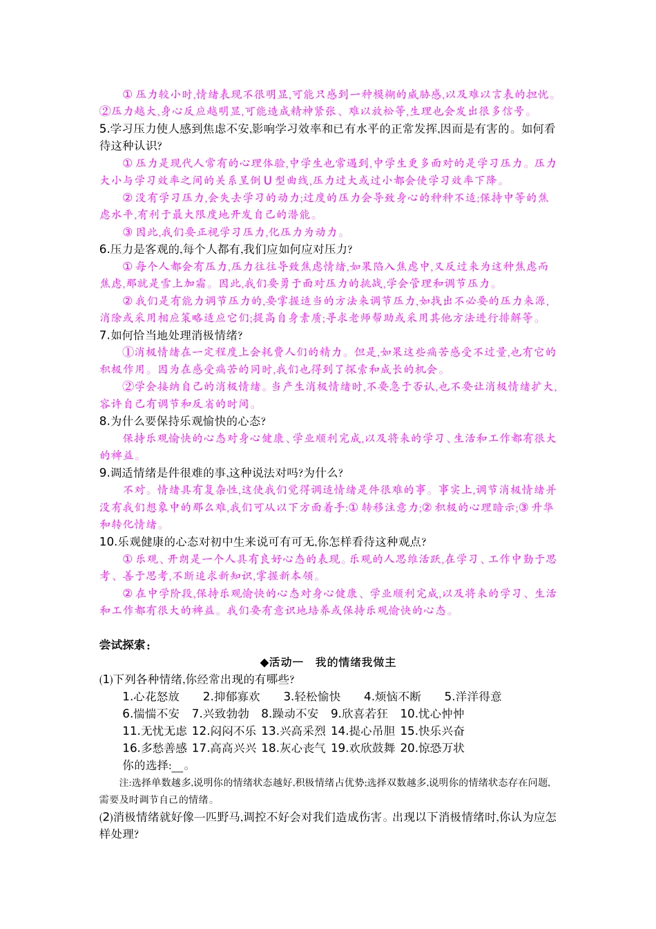 《第一单元复习》导学案_第2页