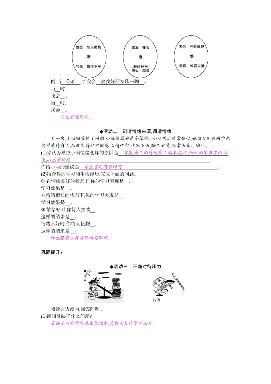 《第一单元复习》导学案_第3页